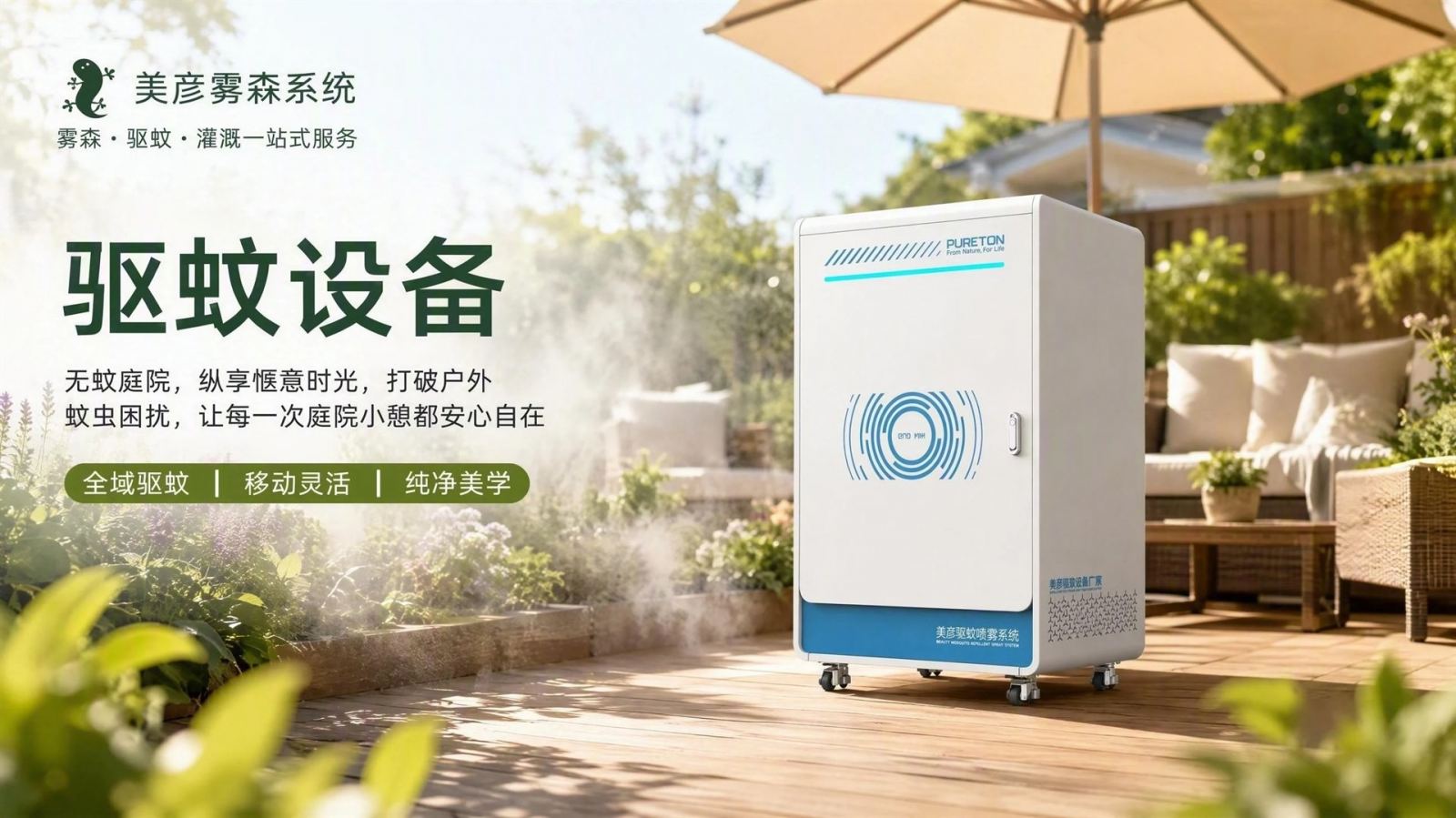 哈密社区景区驱蚊系统